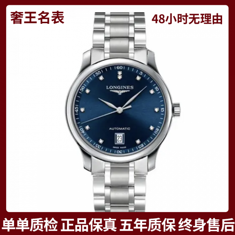 99新 Longines/浪琴 奢王/名匠628/表径38.5/L2.628.4.97.6