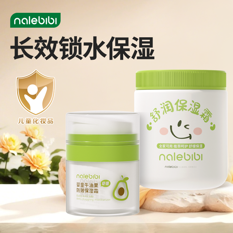 那乐比比婴儿滋润补水保湿霜润肤乳儿童大白罐维生素b5保湿霜