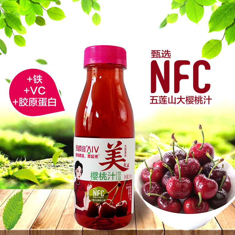 爱樱维60%樱桃汁铁胶原蛋白肽