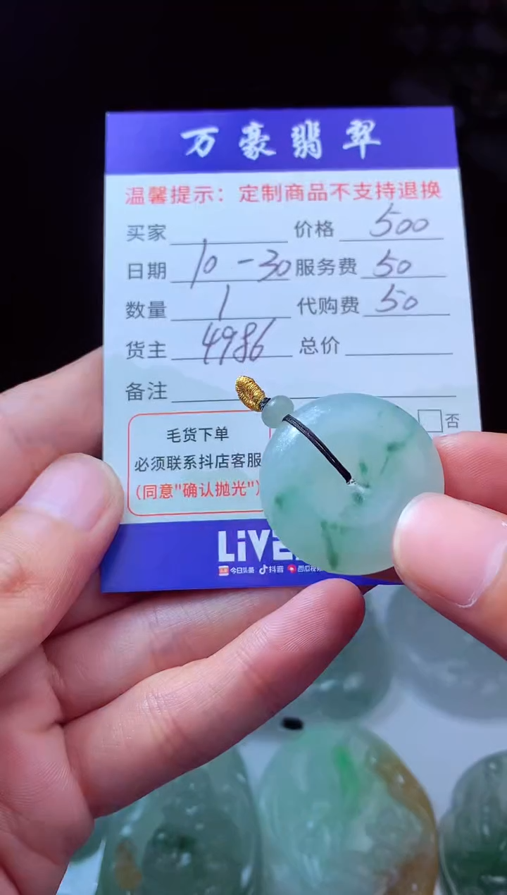 未镶嵌定制翡翠L****祥翡翠毛货定制207132