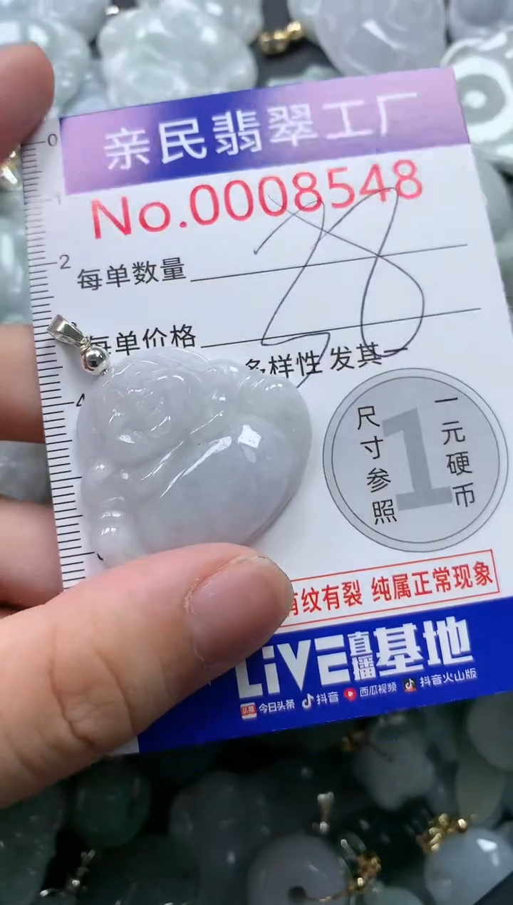 翡翠未镶嵌吊坠(不含链)8548