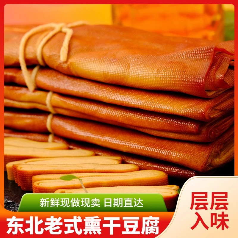 正宗五香熏干豆卷东北素鸡鸡汁锦州虹螺岘千张豆皮卷即食250g/袋