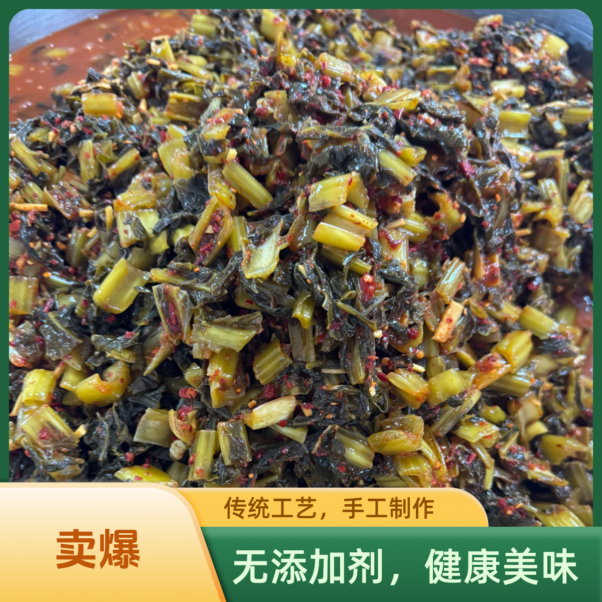 新鲜青菜传统工艺，玉溪特色口味发水腌菜。腌菜炒肉必备