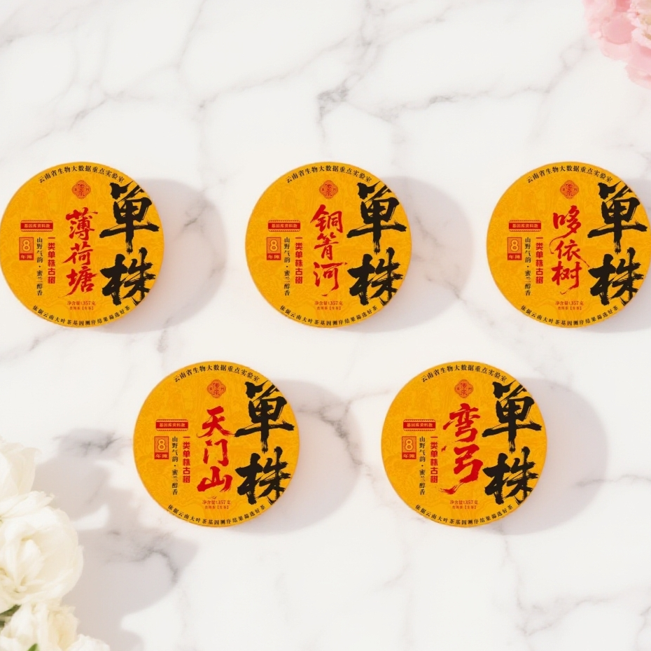 【茶姐严选】一类单株古树套装 普洱生茶 357g（1单5饼）