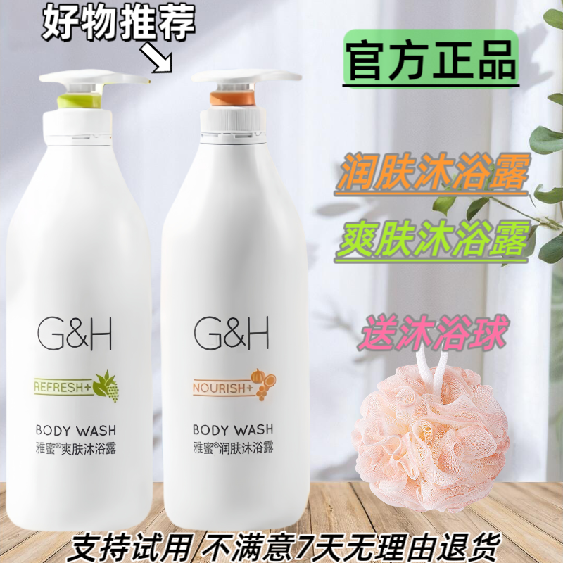 雅蜜正品润肤沐浴露滋养沐浴露持久留香保湿清洁嫩肤香体新款乳液