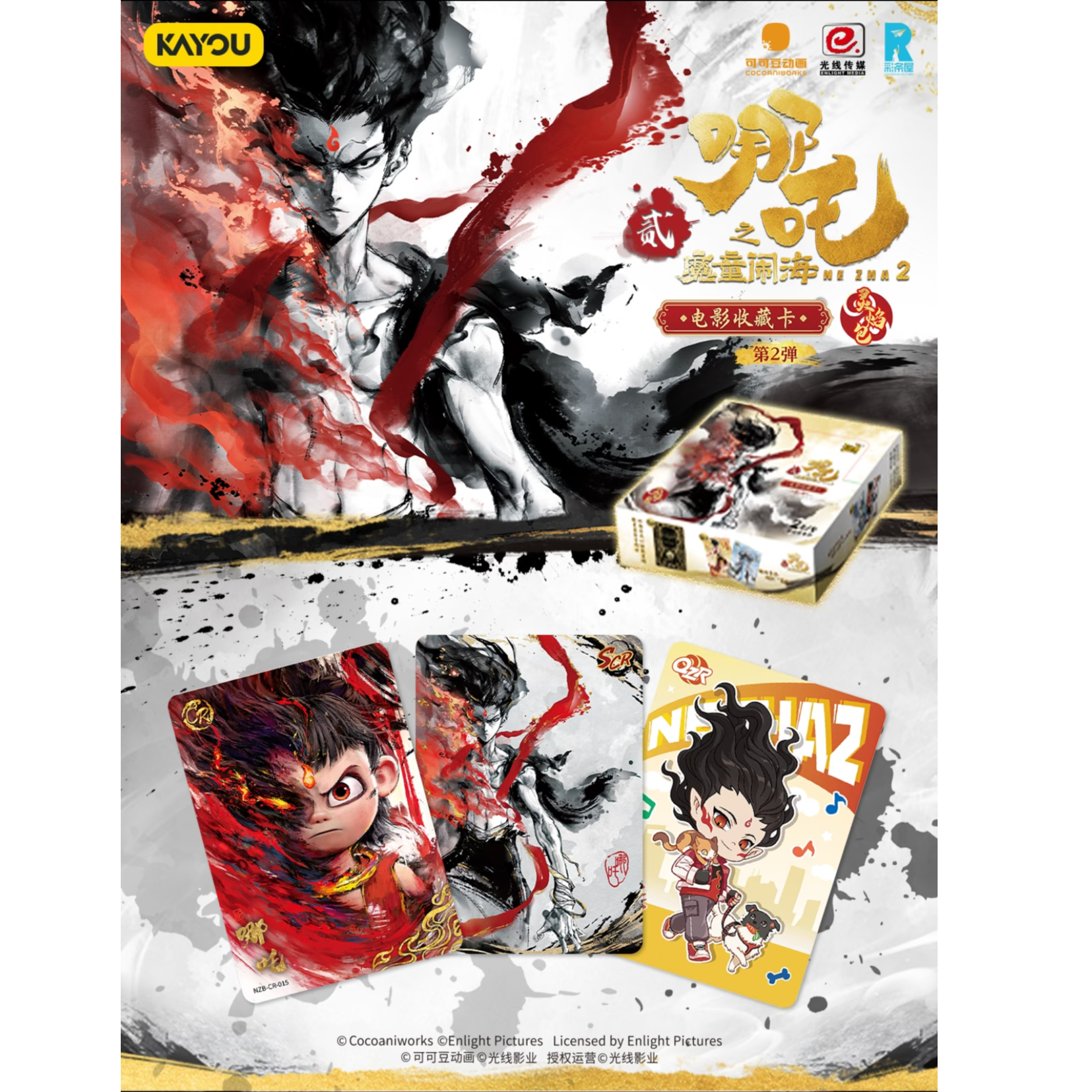 【黄金版】正版哪吒魔童闹海灵焰包第二弹收藏卡片【默认代拆】