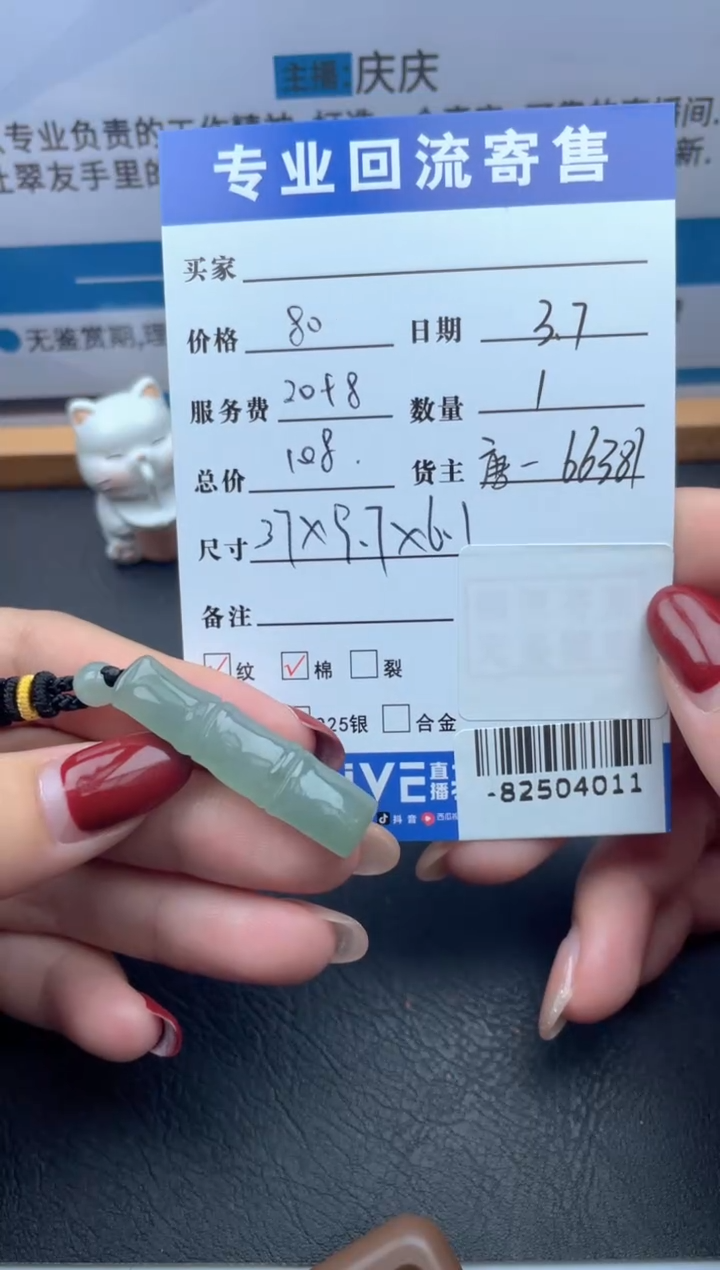 【闪购商品】翡翠颈饰未镶嵌多人-82504011