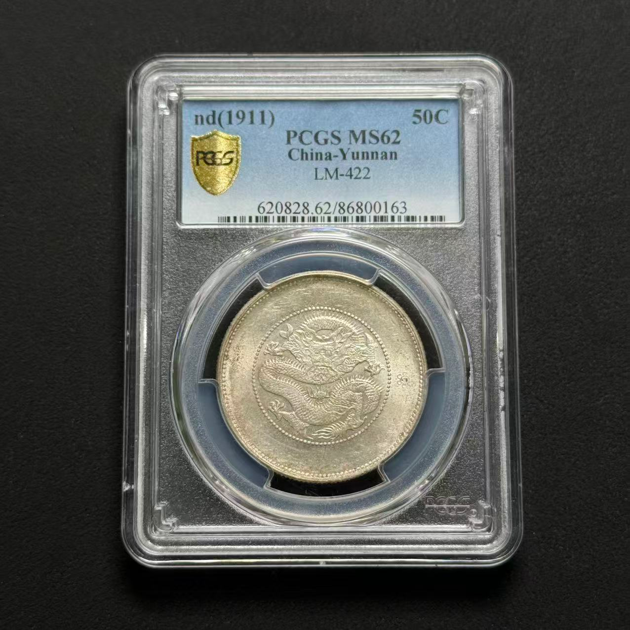 PCGS 云南半圆龙 MS62  86800163  W