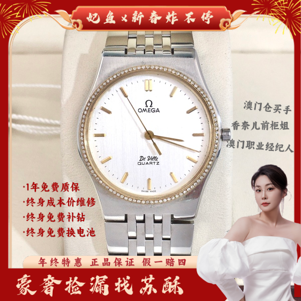 欧米茄/石英表/表径33/S293241225019/250129WY0005
