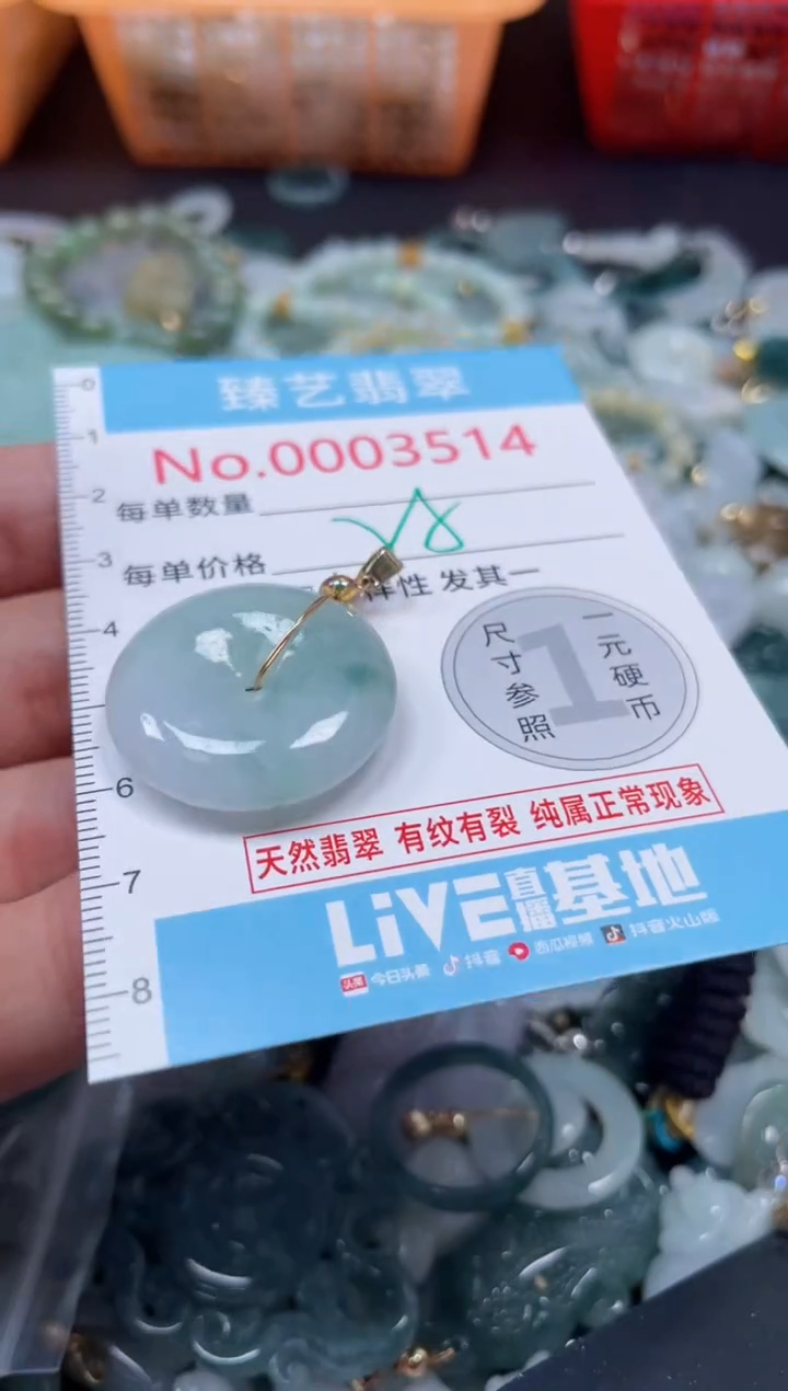 颈饰未镶嵌翡翠3514