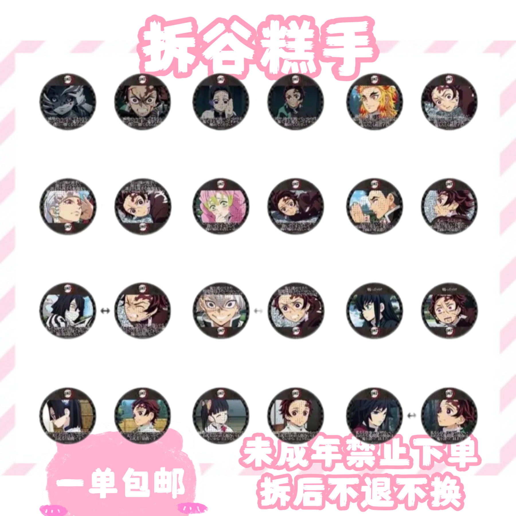 【鬼灭之刃】cafe 限定 光栅吧唧  拍二拆三（盲盒代拆）