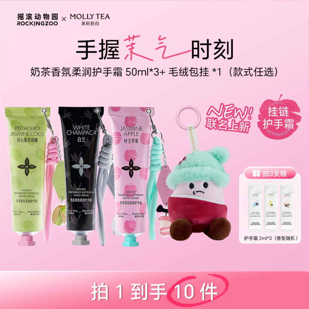 【茉莉奶白联名款】摇滚动物园香氛护手霜持久留香补水保湿50ml A