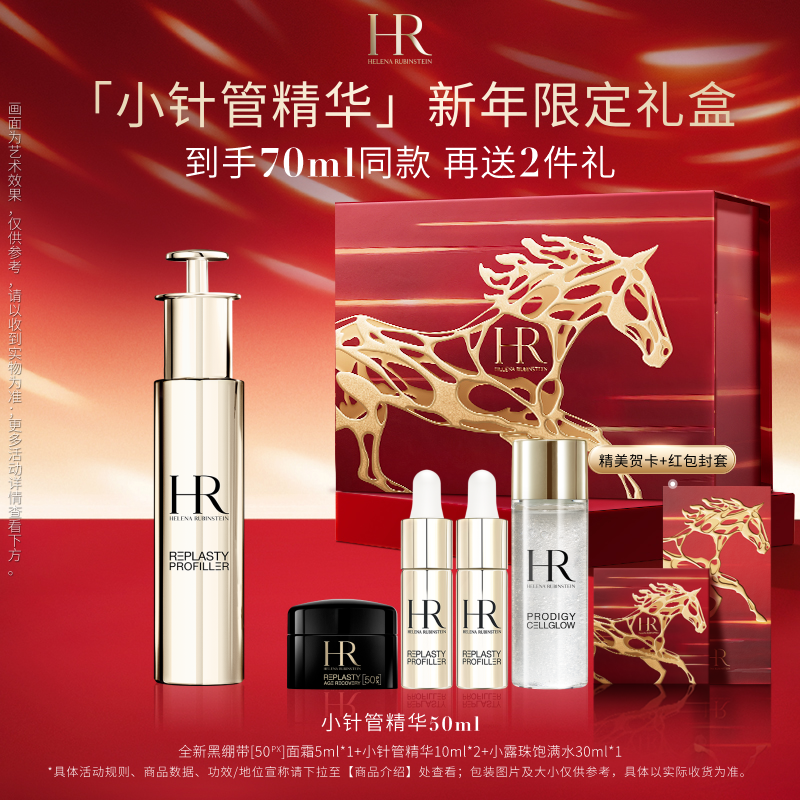 【官方正品】HR赫莲娜至盈抚纹玻色因精华抗皱淡纹小针管