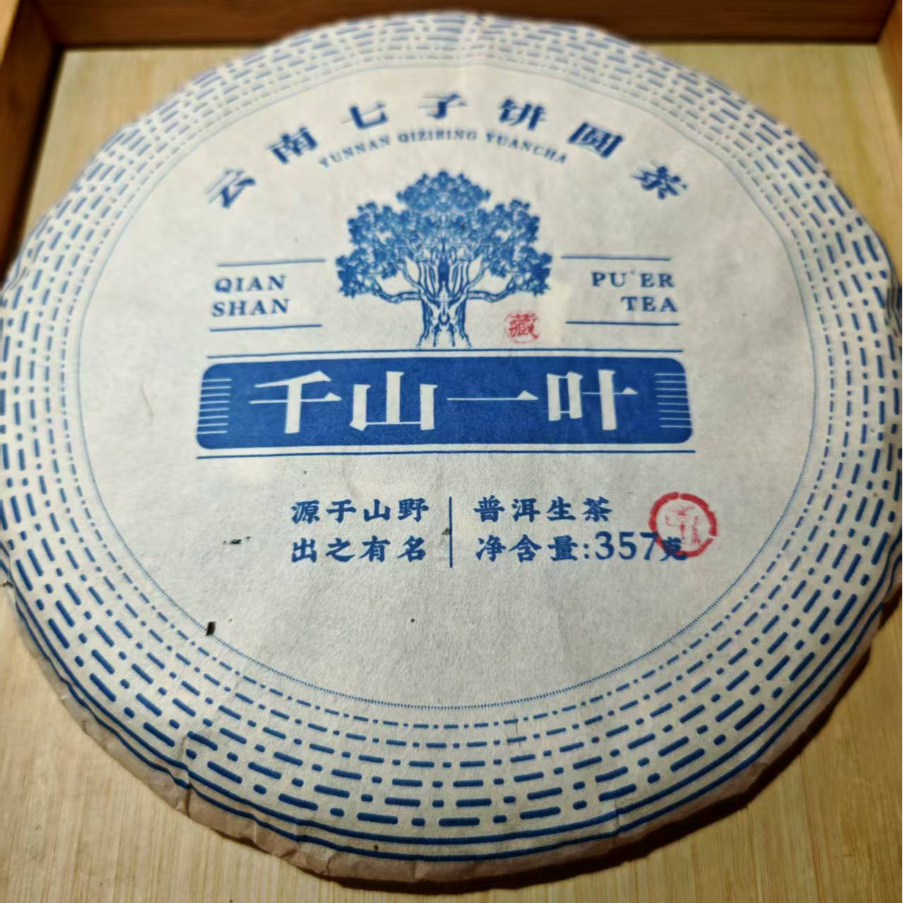 源之茗茶业    2023年千山一叶357克生茶