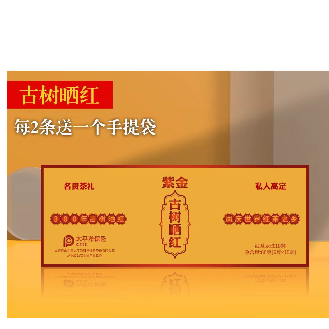 【紫金】烟条装/古树晒红龙珠茶叶 一条