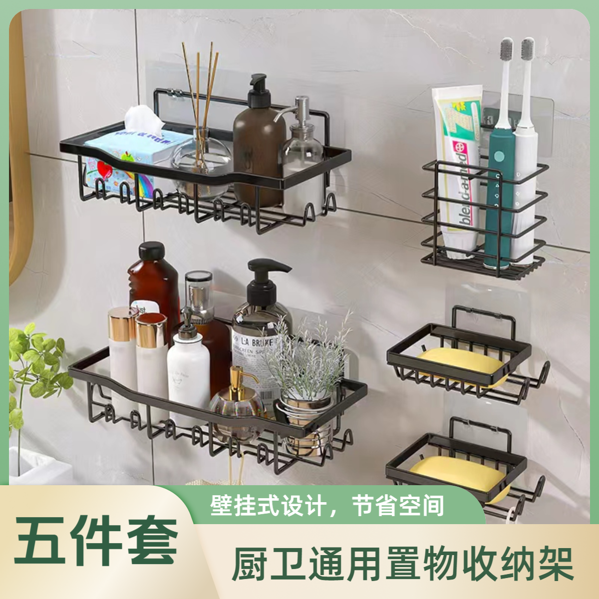 【五件套】卫生间浴室置物架免打孔厕所墙上收纳架洗漱台三角架壁挂