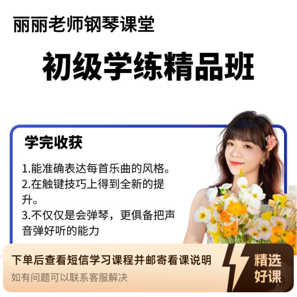 初级学练精品 2 班（留意短信解锁课程）