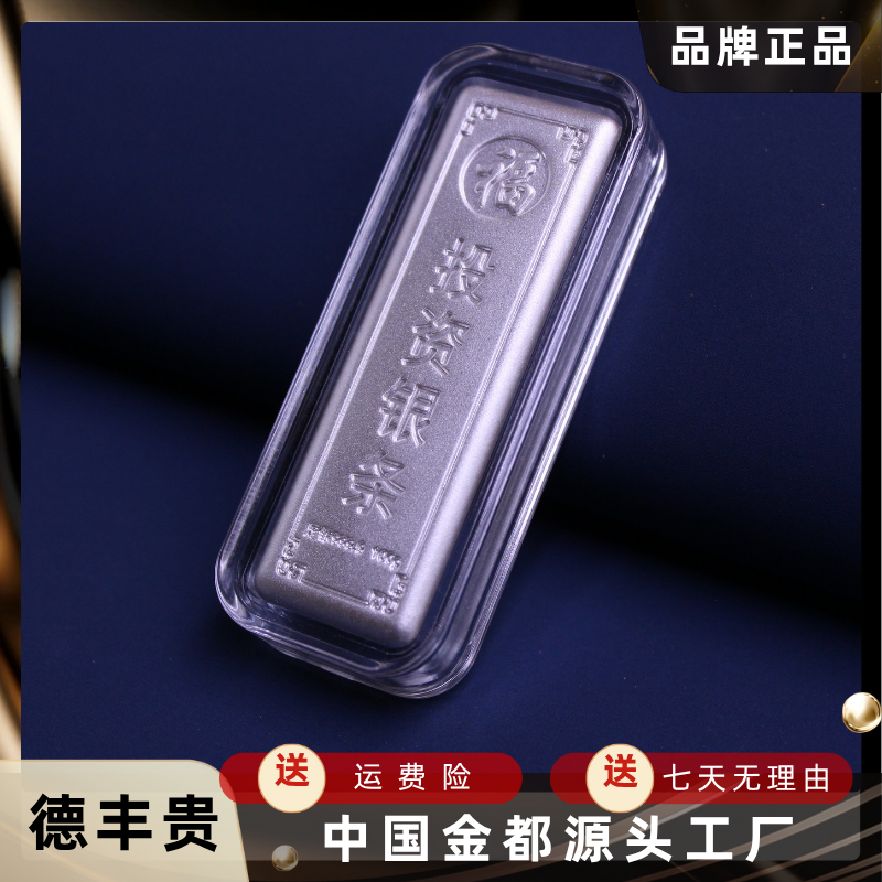 【福字传世典藏】投资银条足银9999（假一赔四）投资