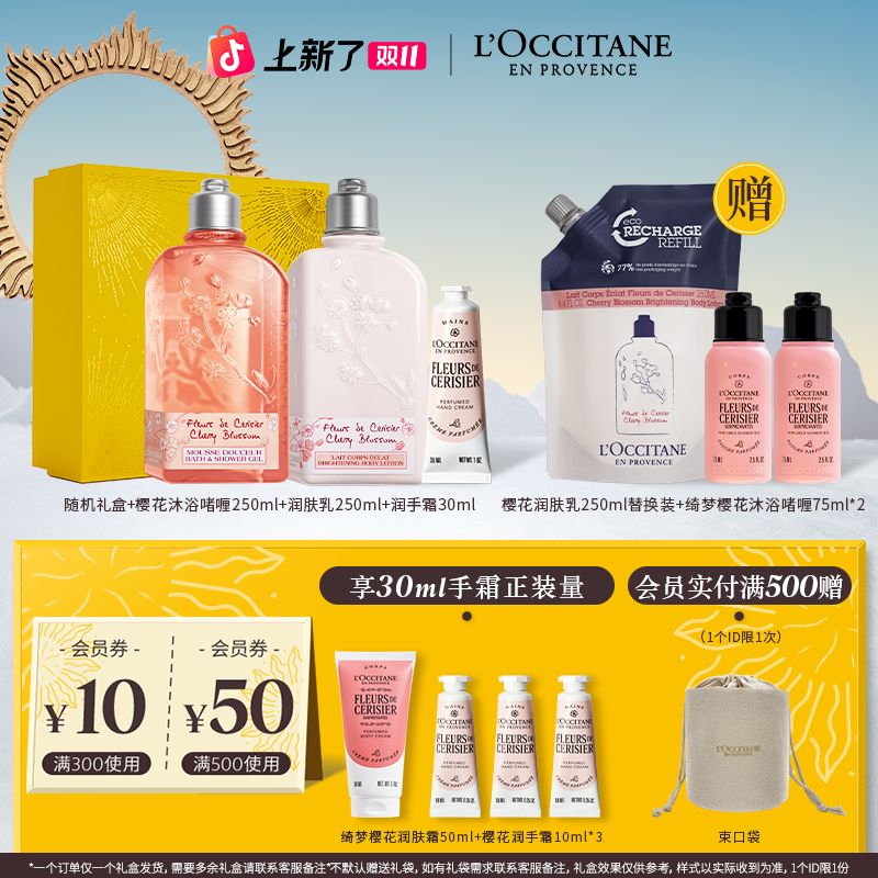 【店铺专属】欧舒丹樱花沐浴露身体乳 清洁补水保湿持久樱花清甜