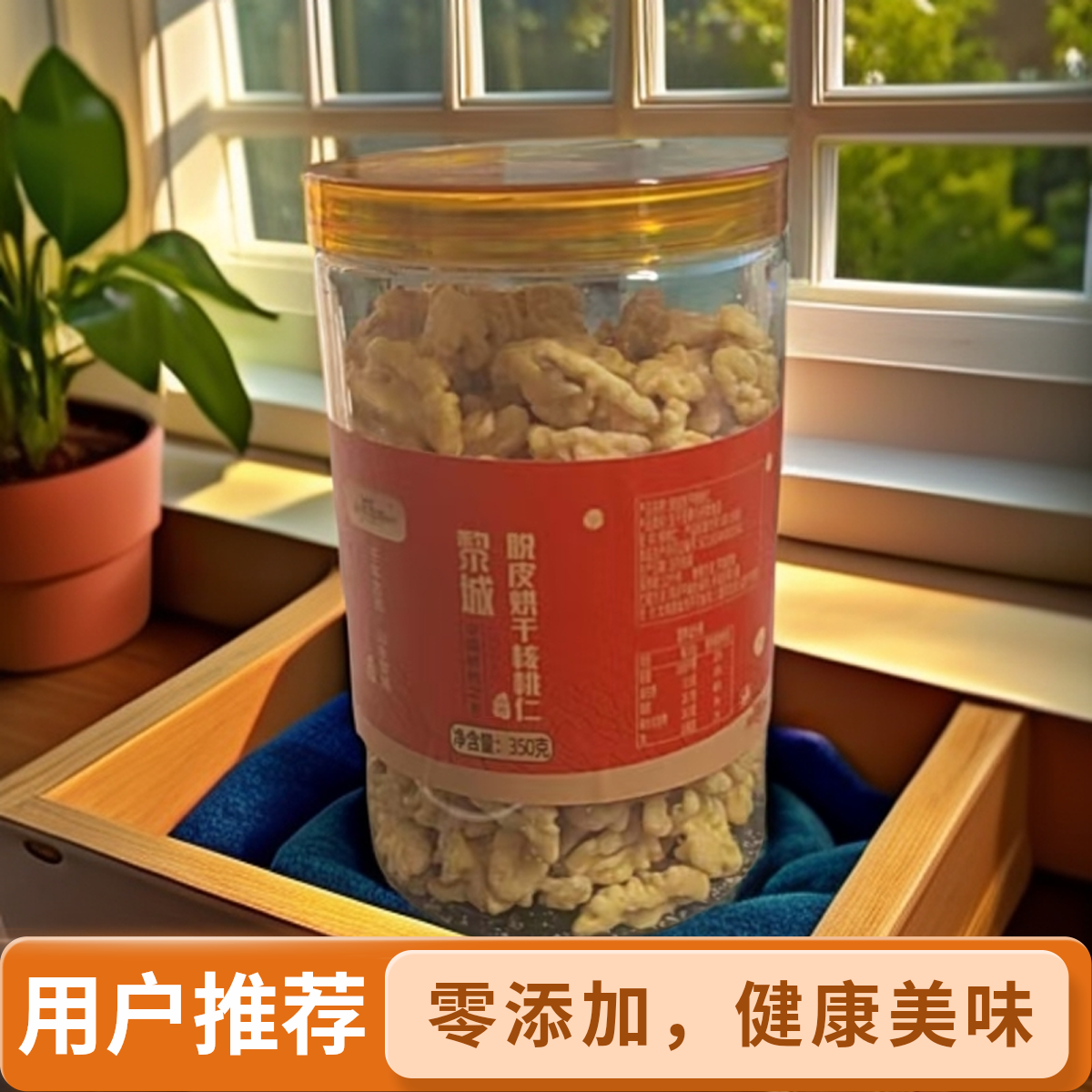 山西长治特产黎城脱皮烘干核桃仁350g