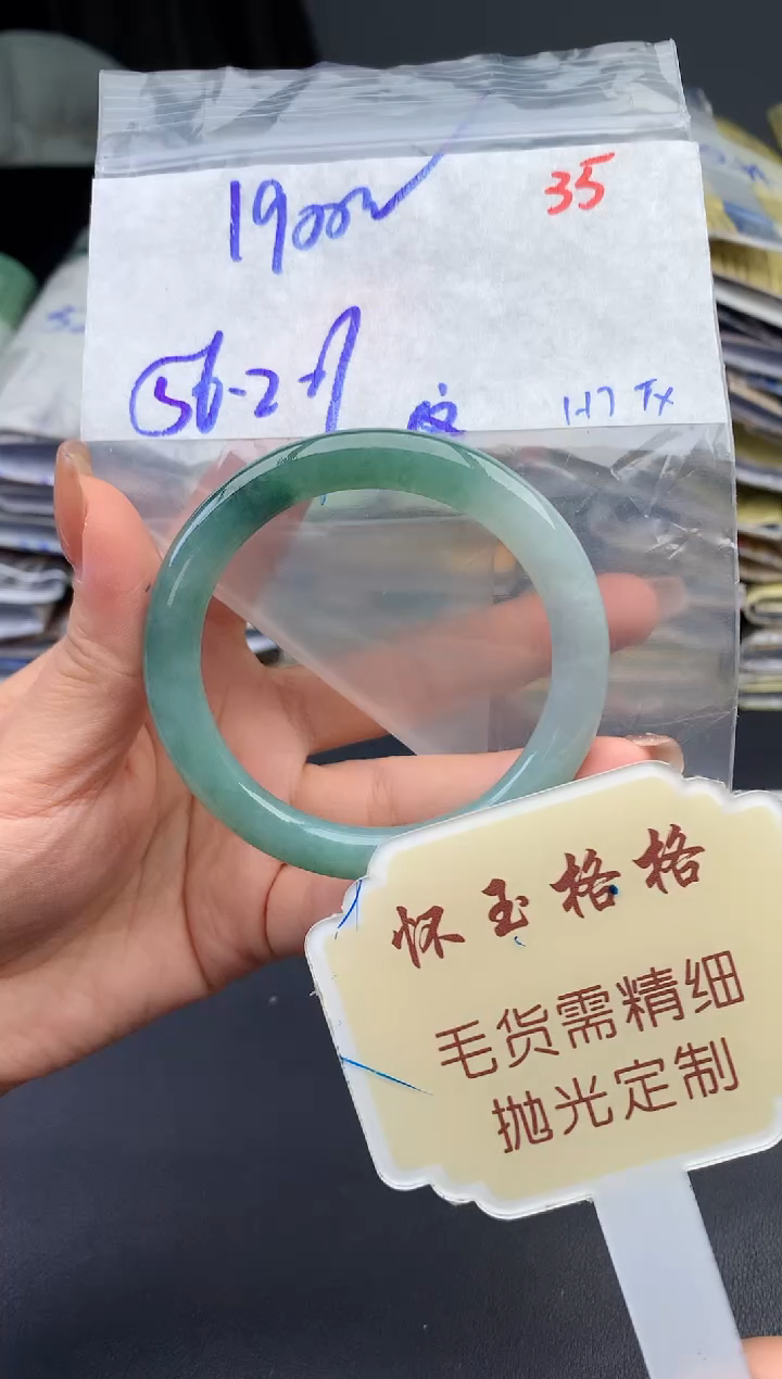 【闪购商品】定制翡翠未镶嵌毛货需精细抛光+35手镯1件+1900元