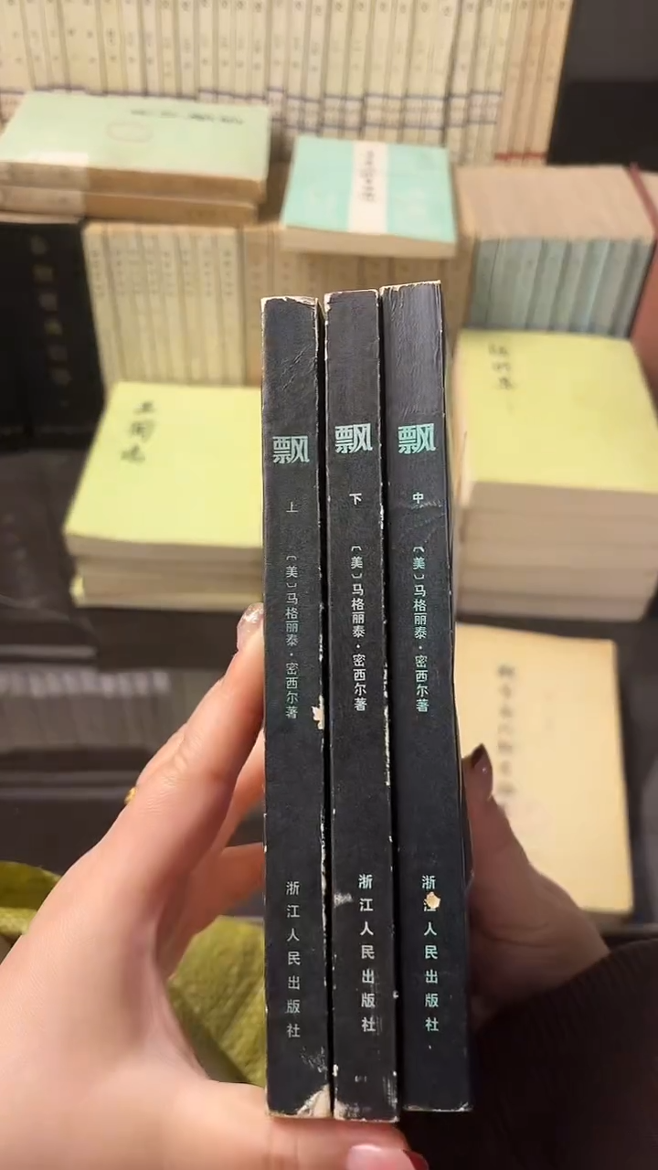 张*飘上中下0000