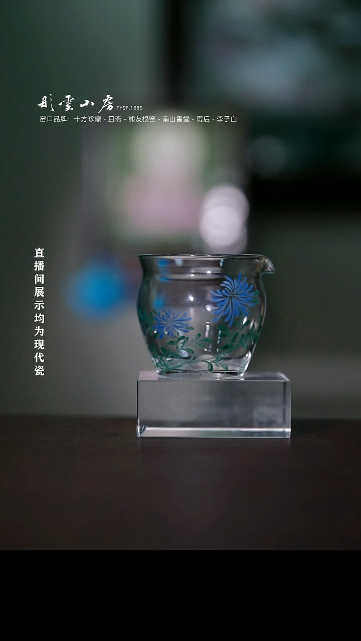 摆件瓷懒*彤云山房高硼硅公道杯