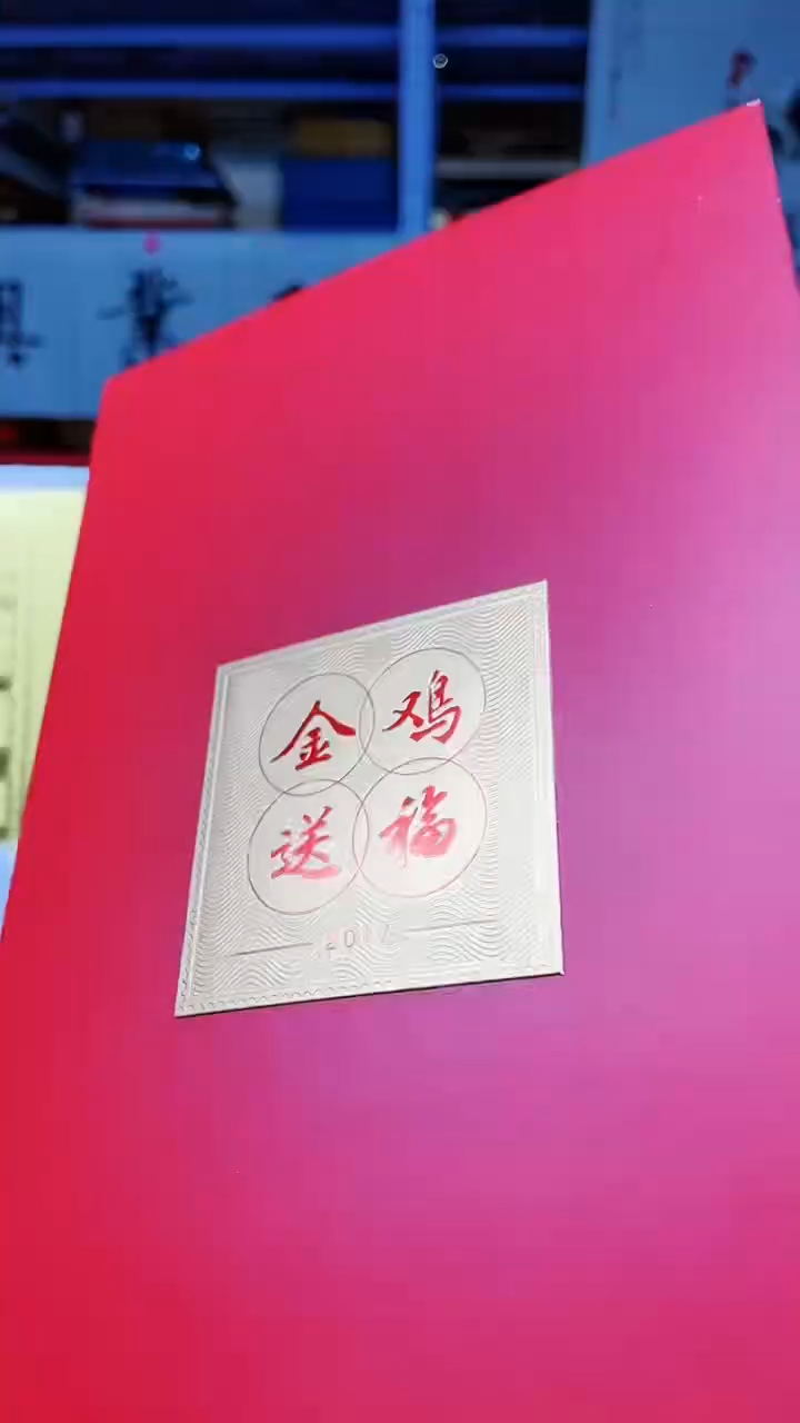 【闪购商品】金鸡送福1111111111111