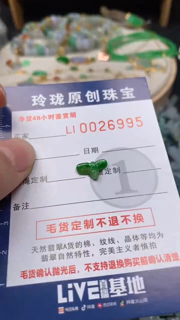 【闪购商品】翡翠颈饰未镶嵌翡翠净货26995