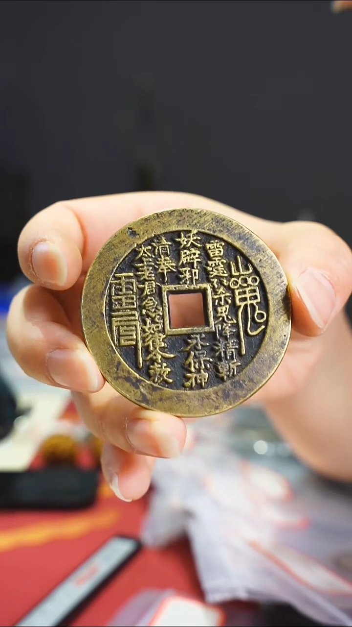 【闪购商品】金属老山鬼花钱内方5cm/112-78