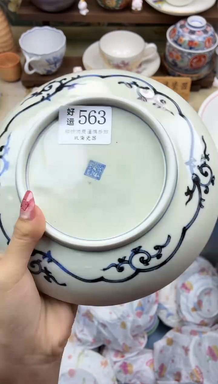 瓷片丹**珍好运A563