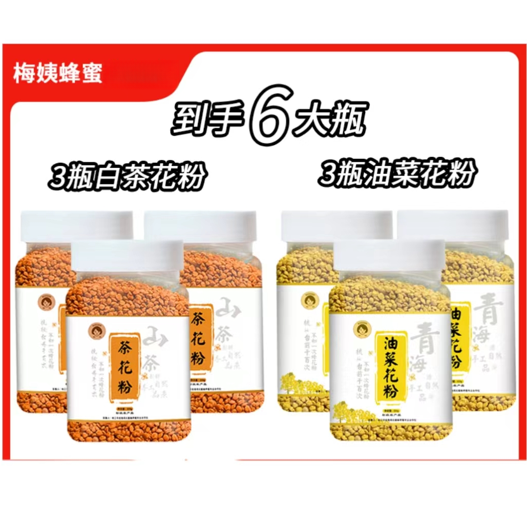 【3瓶茶花粉+3瓶油菜粉】精品正宗自然新鲜纯正无添加食用真花粉