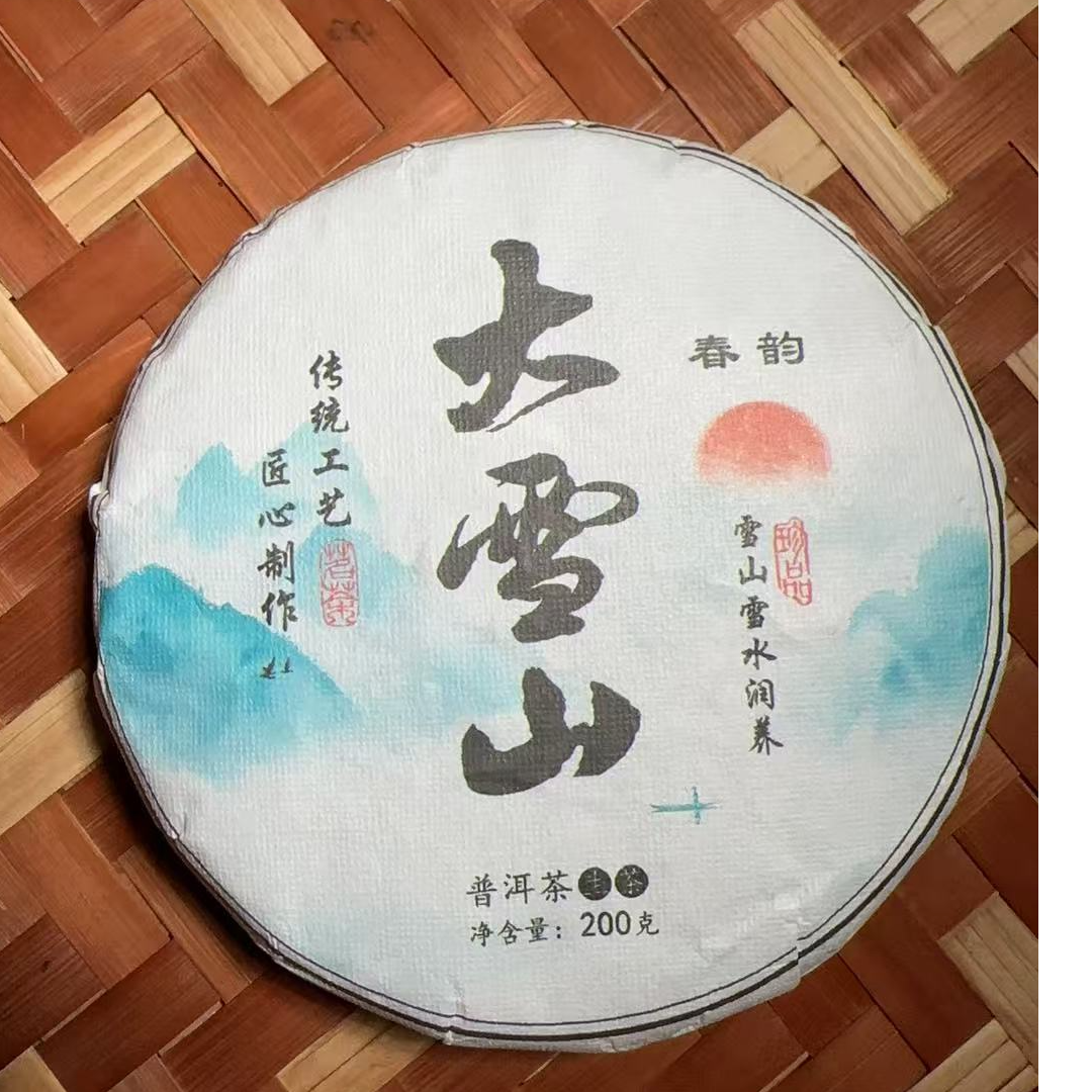 MK830号  2025年{春}大雪山大箐混采普洱生茶饼200g7-9日