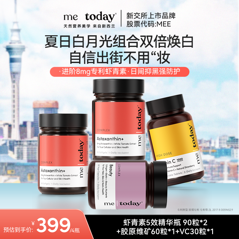 metoday虾青素5效精华御氧冰白番茄维生素c水解胶原蛋白生物素zb