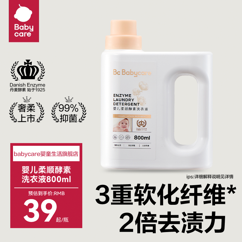 babycare婴儿洗衣液母婴新生儿用品婴儿柔顺酵素洗衣液800ml-S