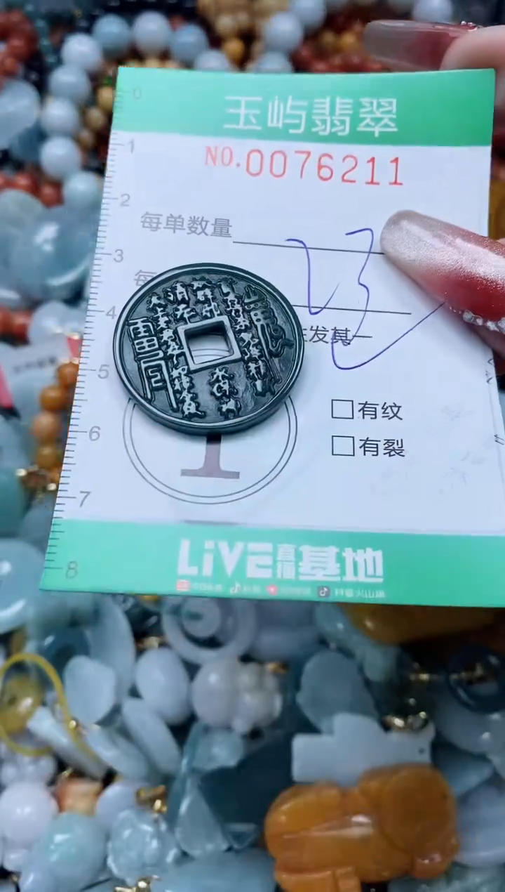 【闪购商品】翡翠颈饰未镶嵌闪购0076211多样性发其一