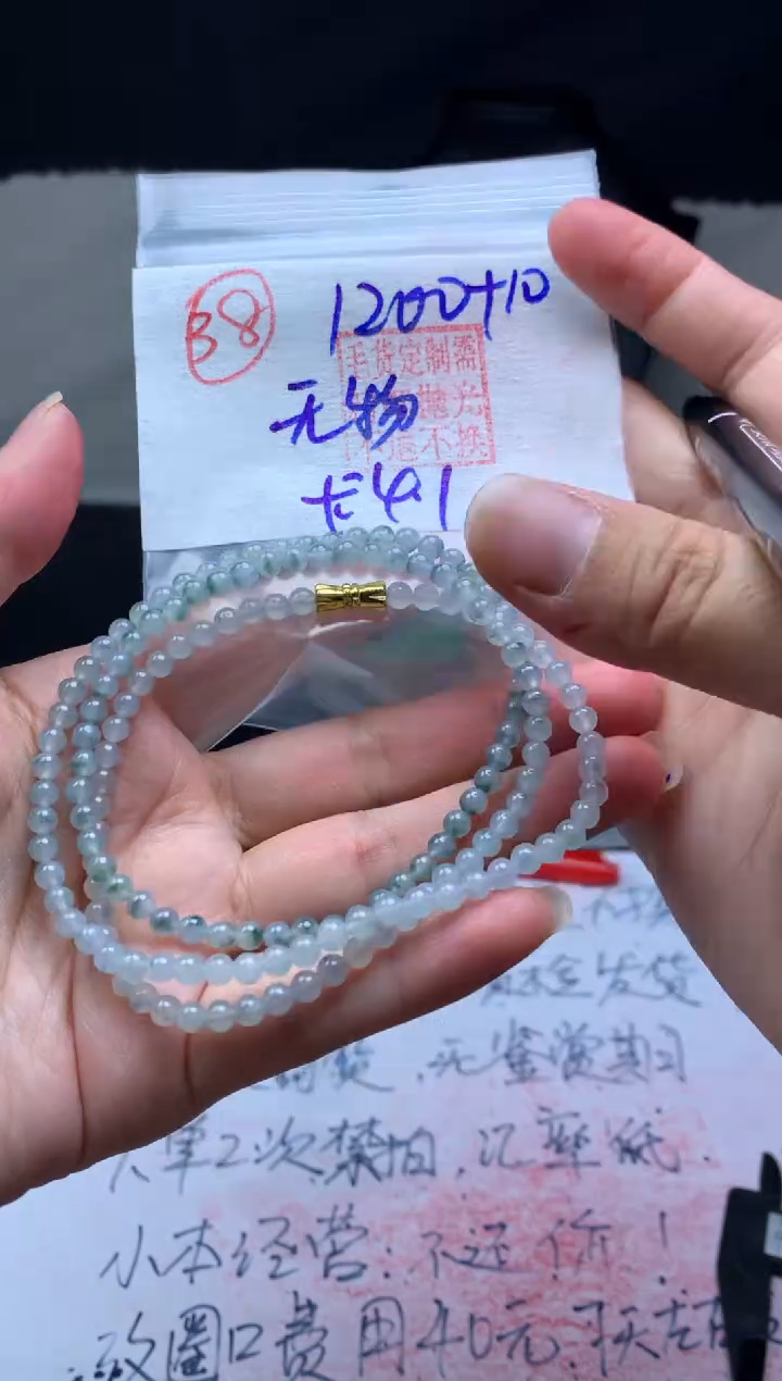 【闪购商品】定制翡翠未镶嵌毛货需精细抛光珠串#1200元38