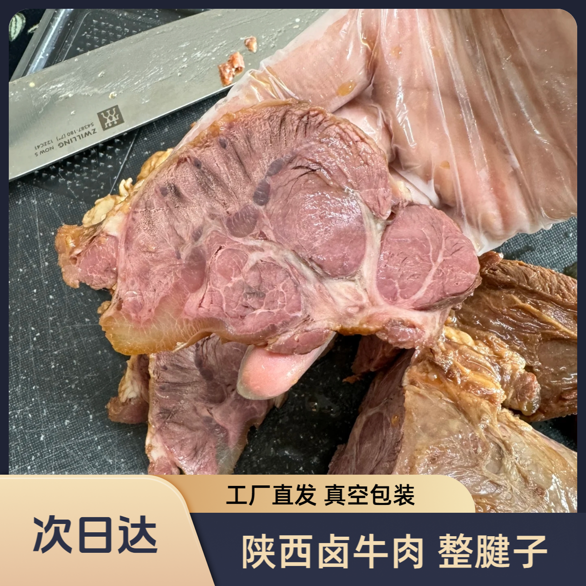 【今日半价】陕西回坊卤黄牛肉 卤牛肉腱子肉后腿前腿肉现卤整个发货 熟食卤味陕西黄牛肉真空包装零食