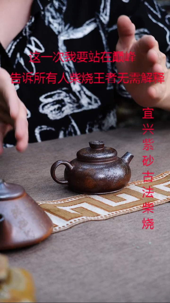 茶壶紫砂宜兴柴烧紫砂壶