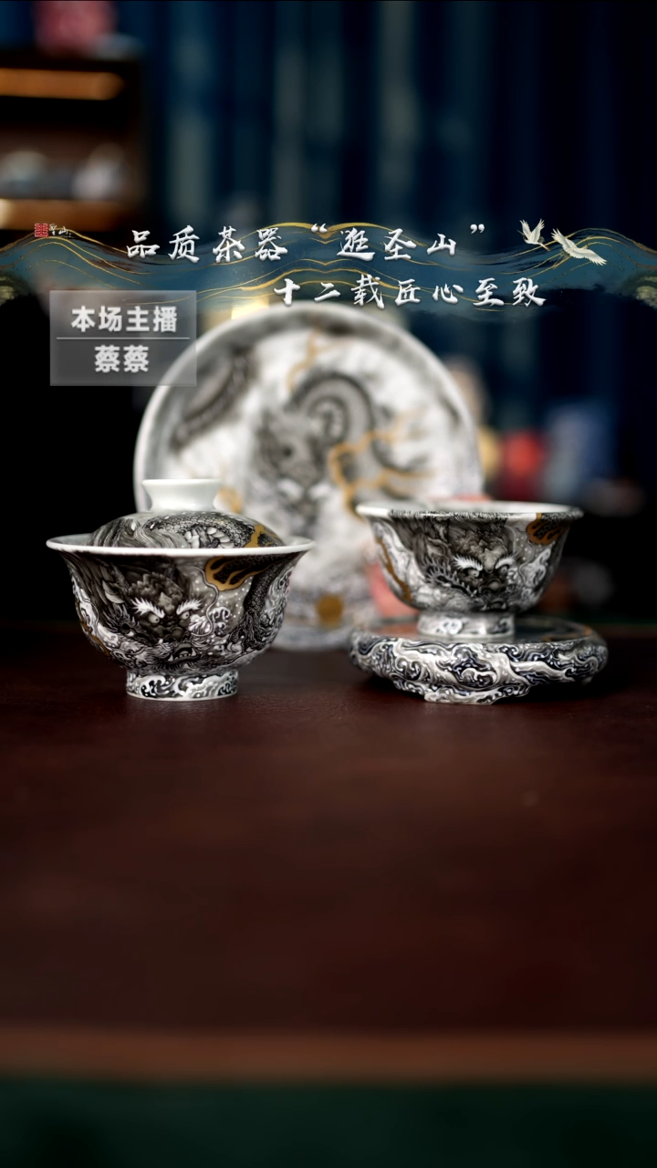 【闪购商品】粉彩描金墨龙四件套