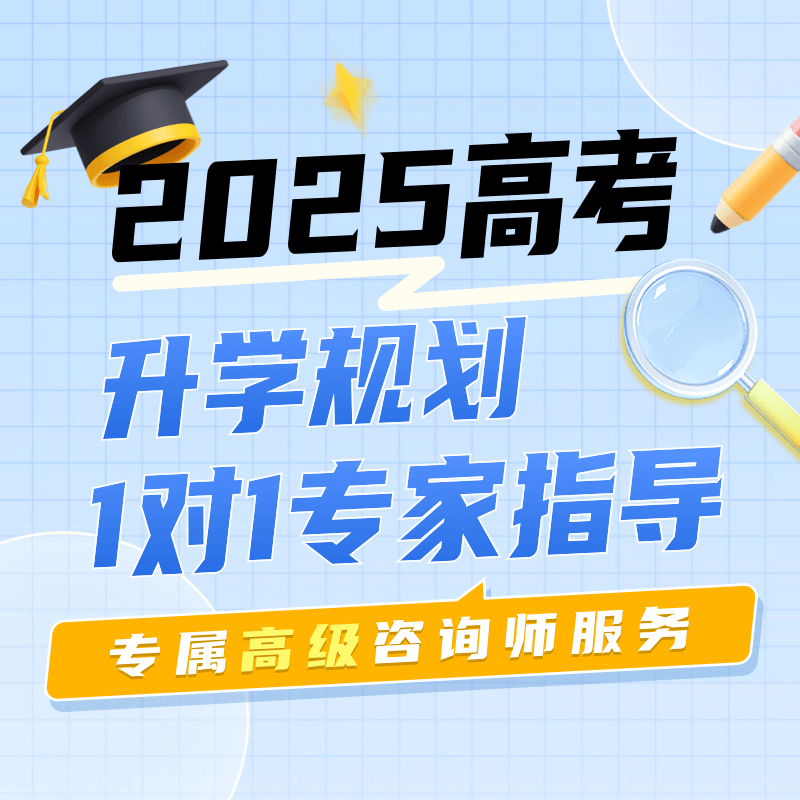 升学规划专属服务卡