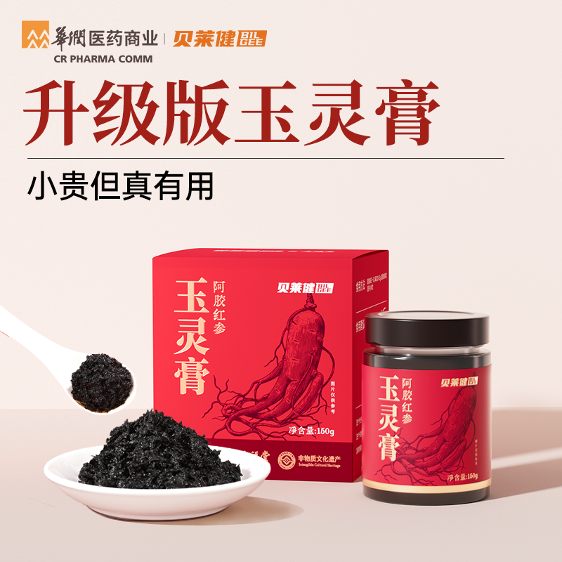 【王艳同款】华润医商贝莱健阿胶红参龙眼西洋参玉灵膏古法传统膏方