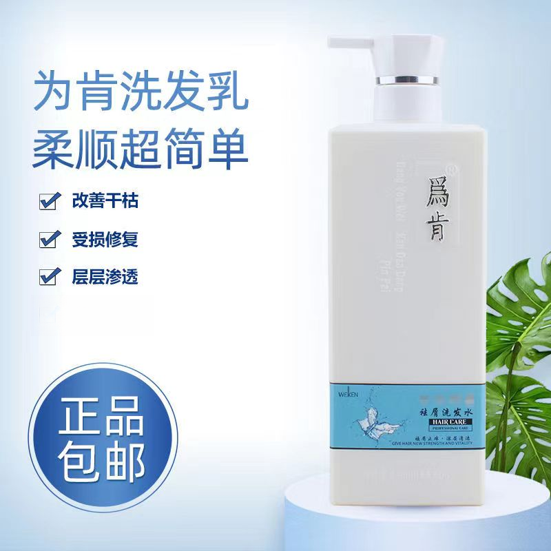 为肯洗发水补水去屑养发洗发露柔亮护发素洗发乳护发霜