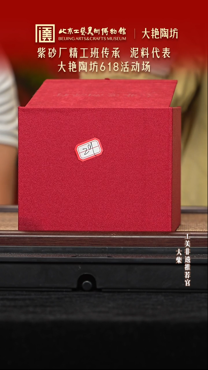 茶壶紫砂029 陶茶溯源大艳陶坊