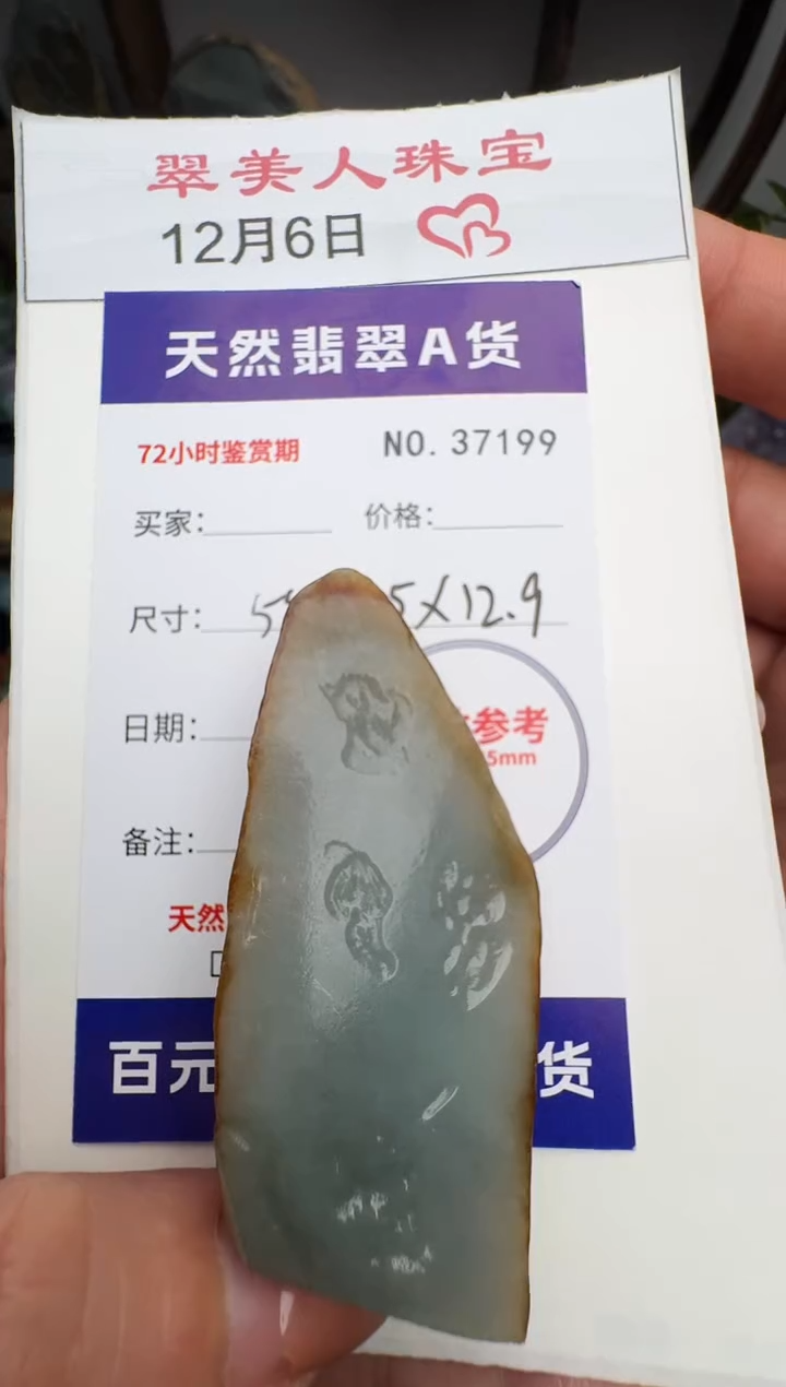 颈饰未镶嵌翡翠原石37199