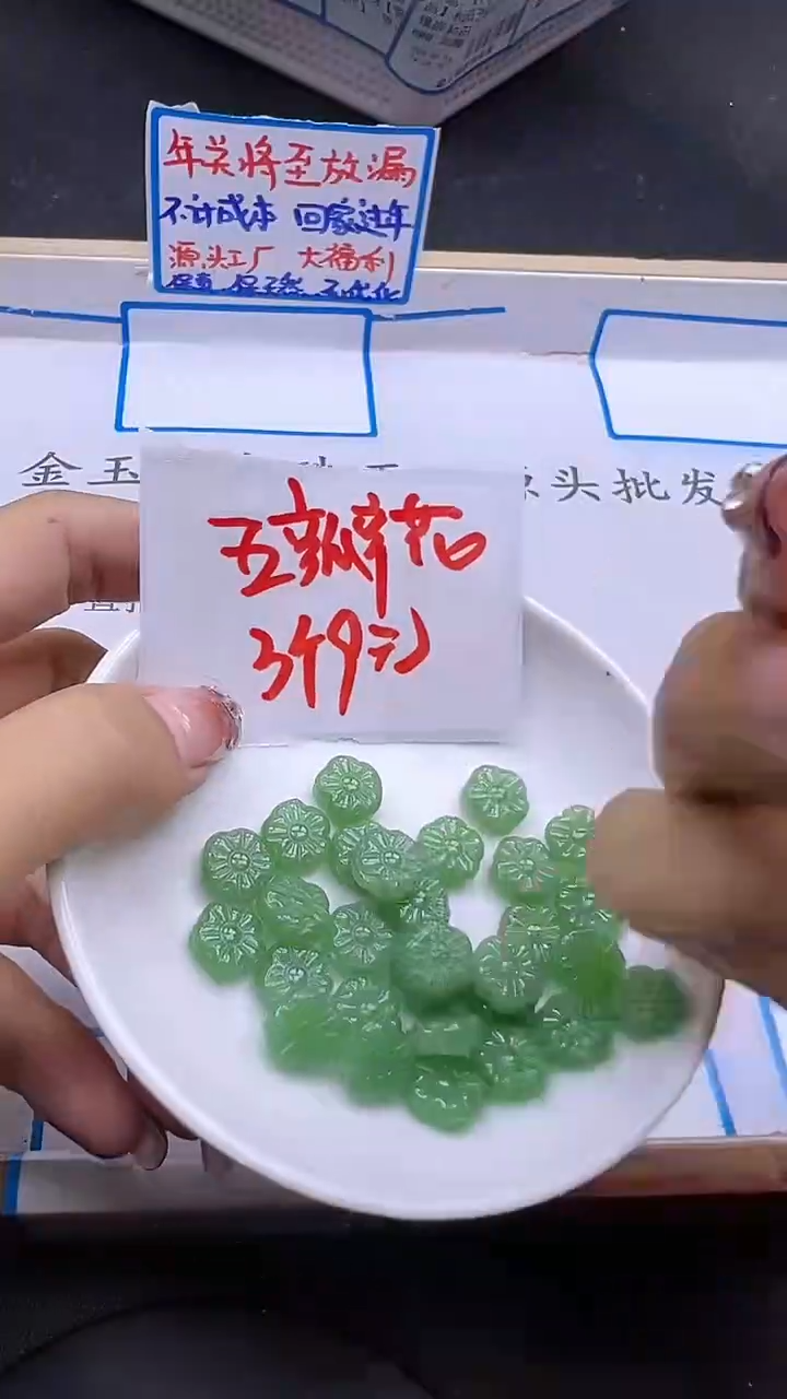 【闪购商品】和田玉配件未镶嵌碧玉五瓣花Y1873  3个