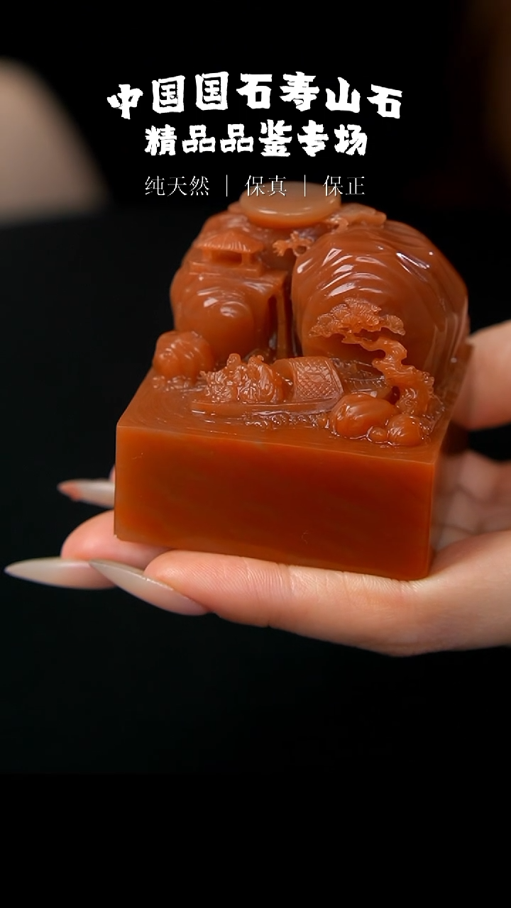 【闪购商品】寿山石李红善伯石