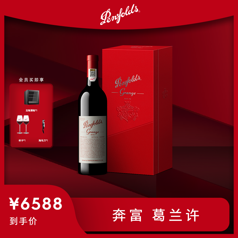 Penfolds奔富 Grange葛兰许BIN95设拉子干红葡萄酒澳洲