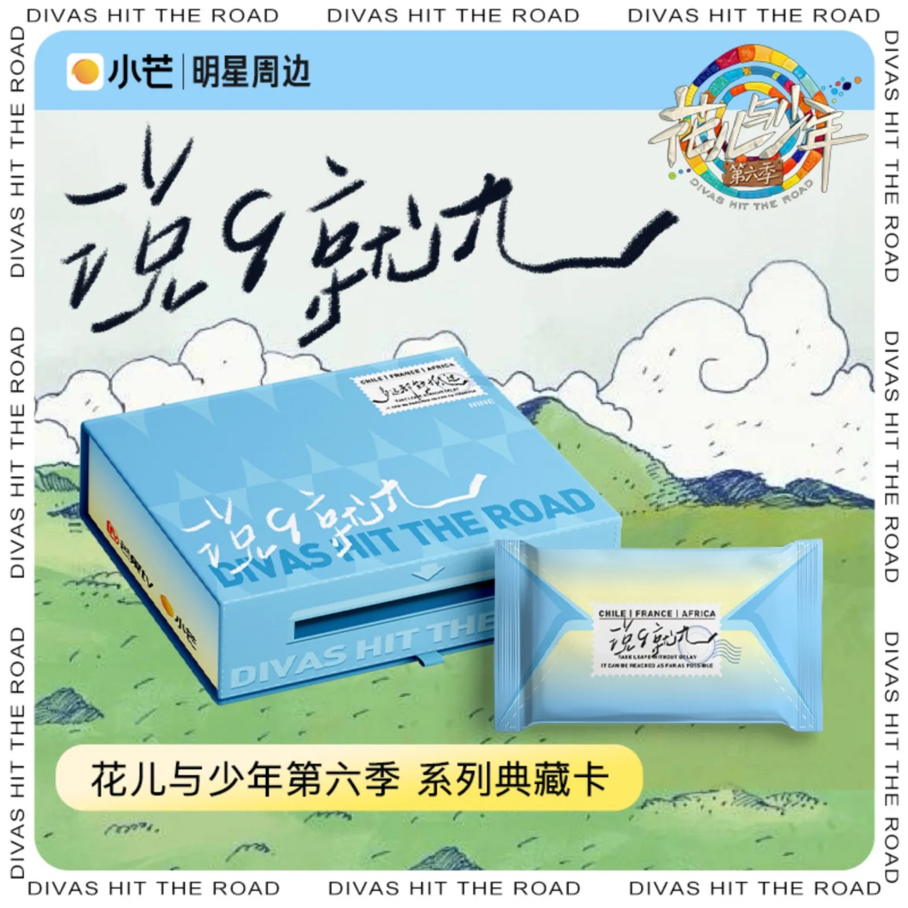 【寻找人物】花儿与少年第六季-侯明昊宋茜小卡 卡牌盲盒-拆卡/拆盒