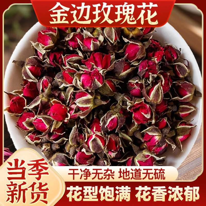 金边玫瑰100g优级无硫玫瑰花苞泡水喝正品新鲜泡茶